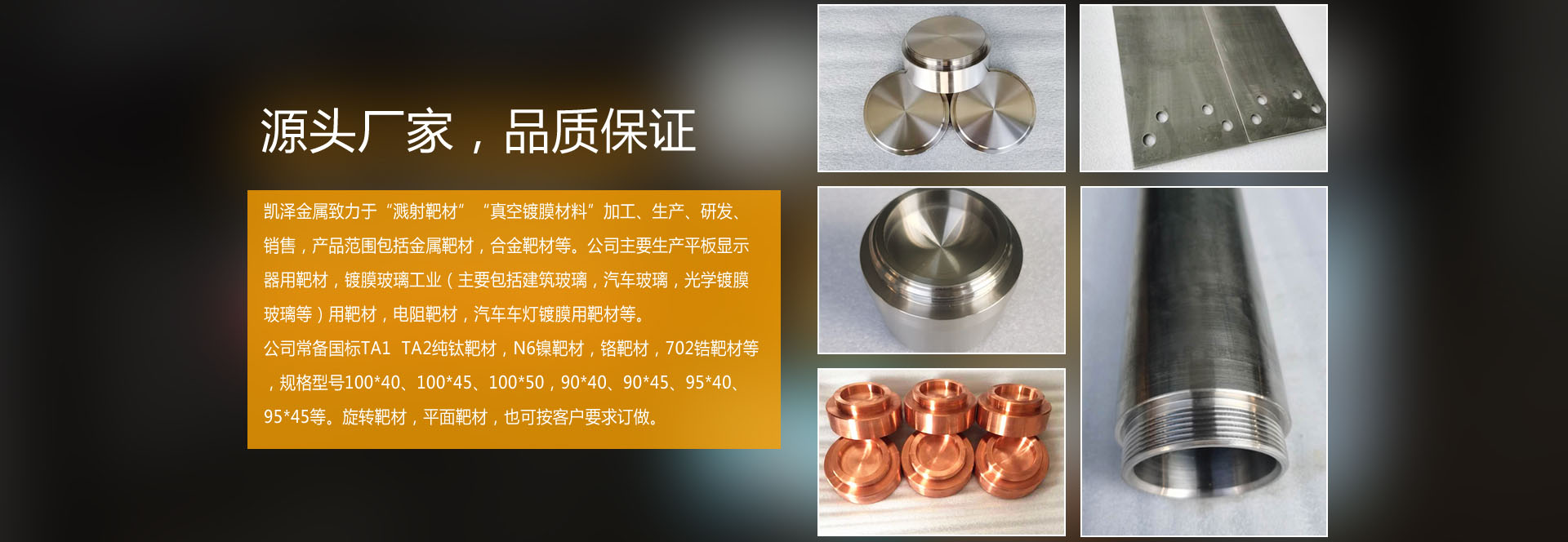 鈦靶、鉻靶、鎳靶、鋯靶、鈦鋁靶